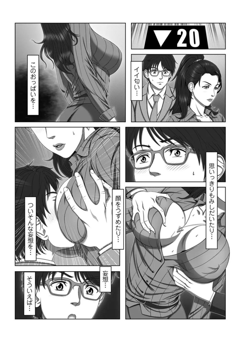セックスノート ～妄想実現日記～ 1 Page.11