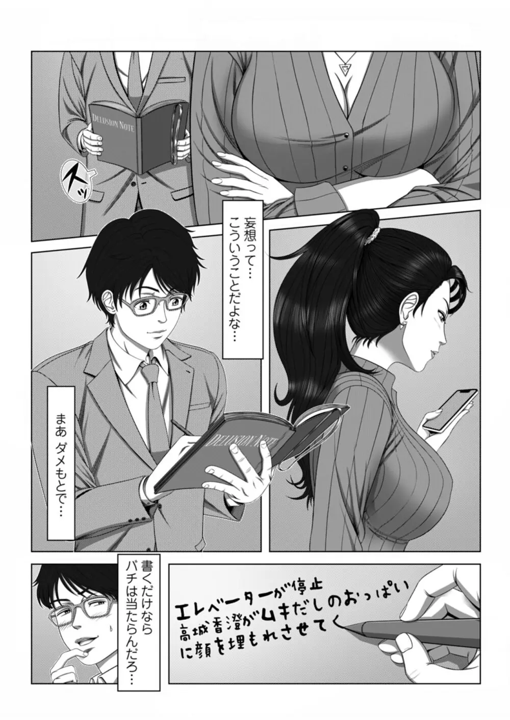 セックスノート ～妄想実現日記～ 1 Page.12