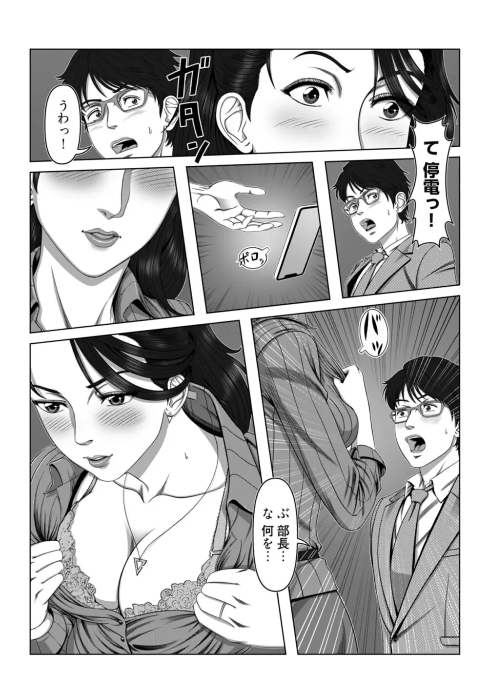 セックスノート ～妄想実現日記～ 1 Page.13