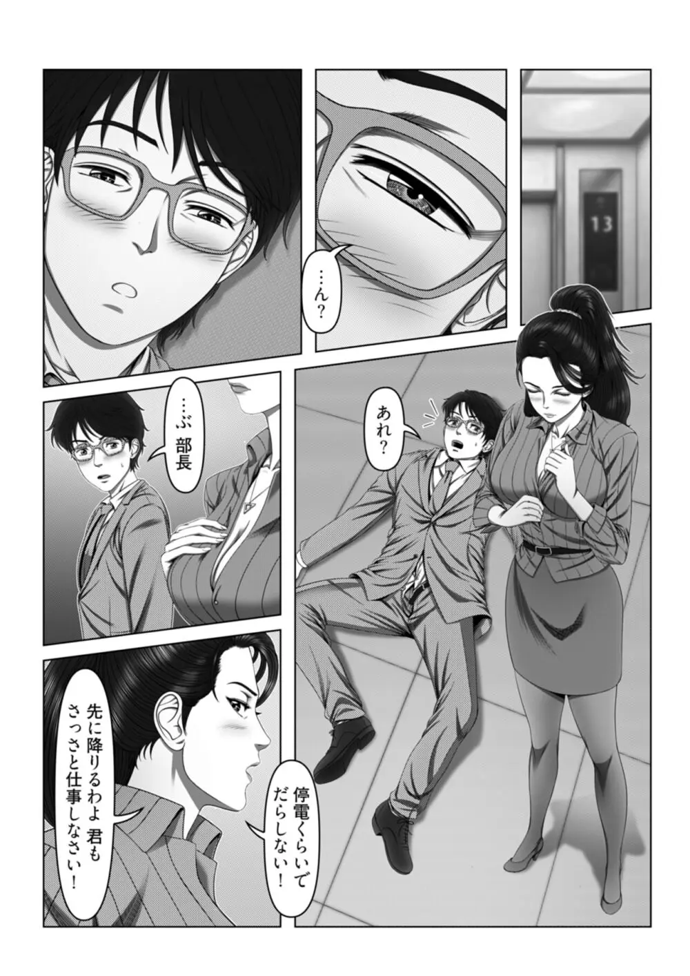セックスノート ～妄想実現日記～ 1 Page.17