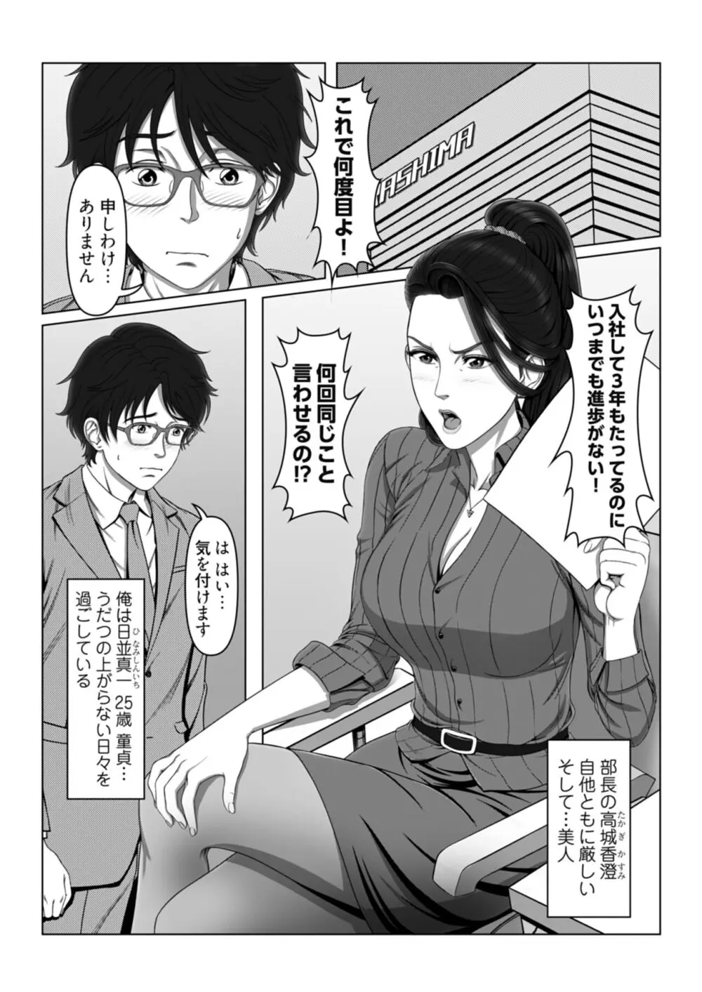 セックスノート ～妄想実現日記～ 1 Page.4