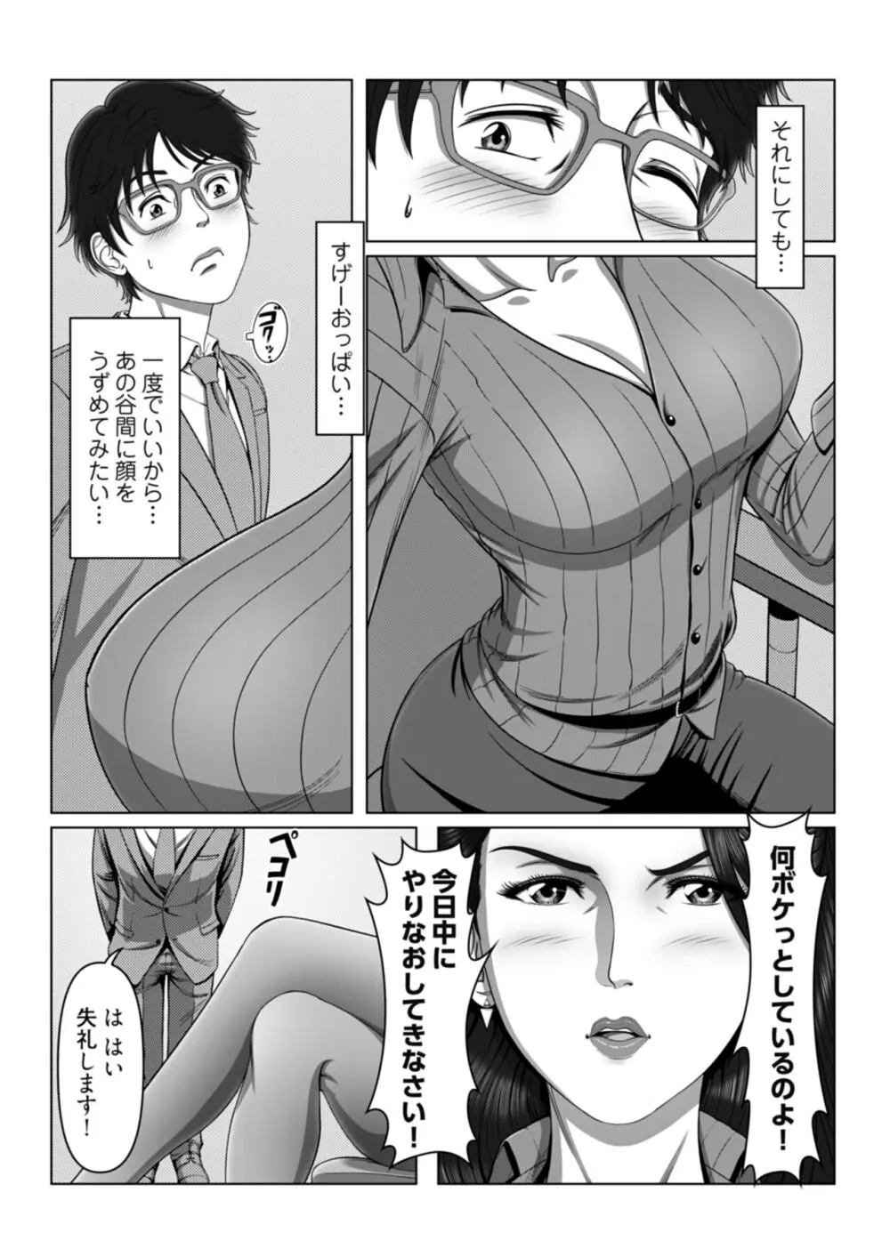 セックスノート ～妄想実現日記～ 1 Page.5