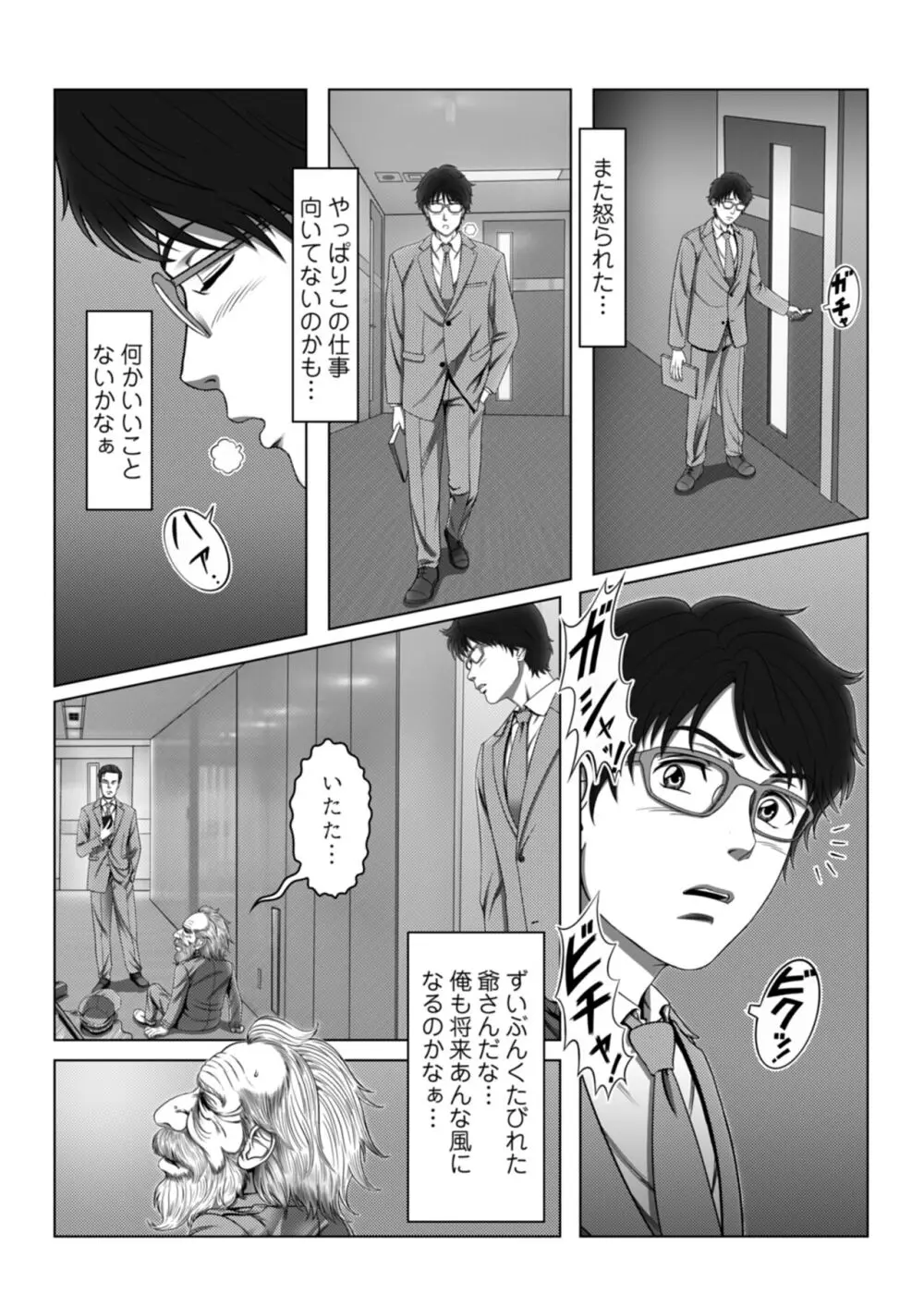 セックスノート ～妄想実現日記～ 1 Page.6