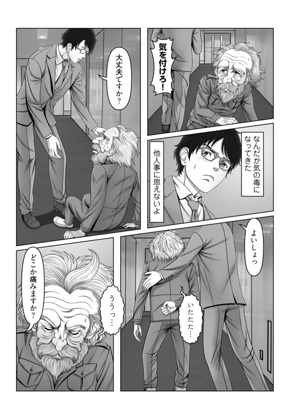 セックスノート ～妄想実現日記～ 1 Page.7