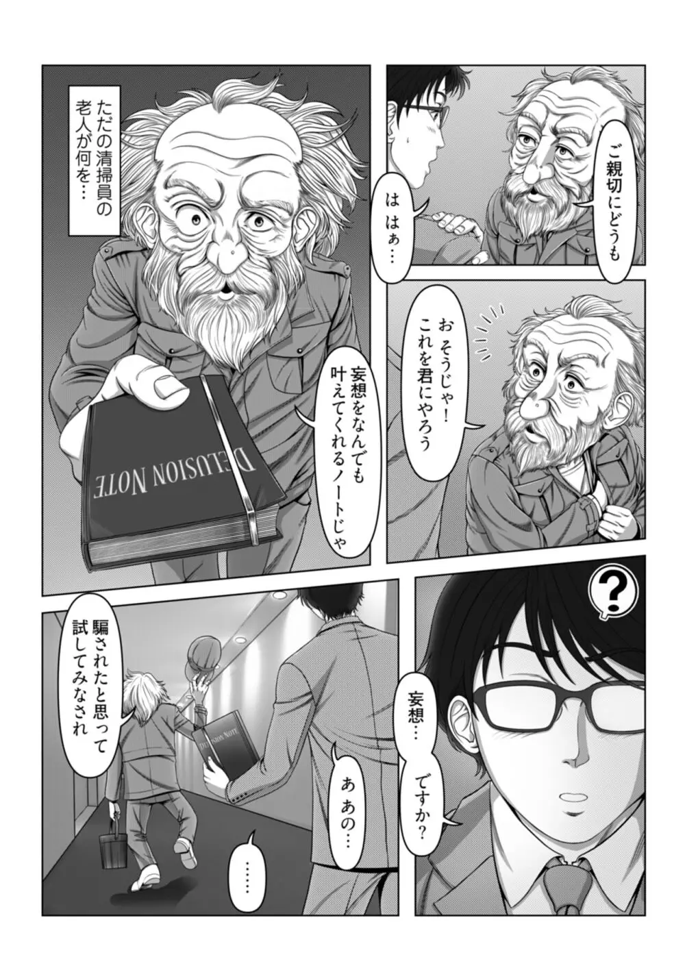セックスノート ～妄想実現日記～ 1 Page.8