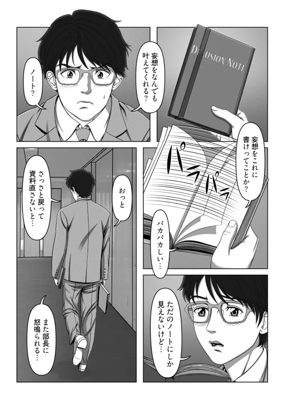 セックスノート ～妄想実現日記～ 1 Page.9
