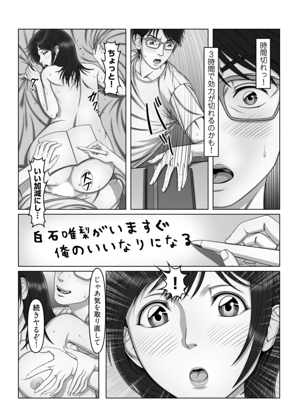 セックスノート ～妄想実現日記～ 2 Page.19