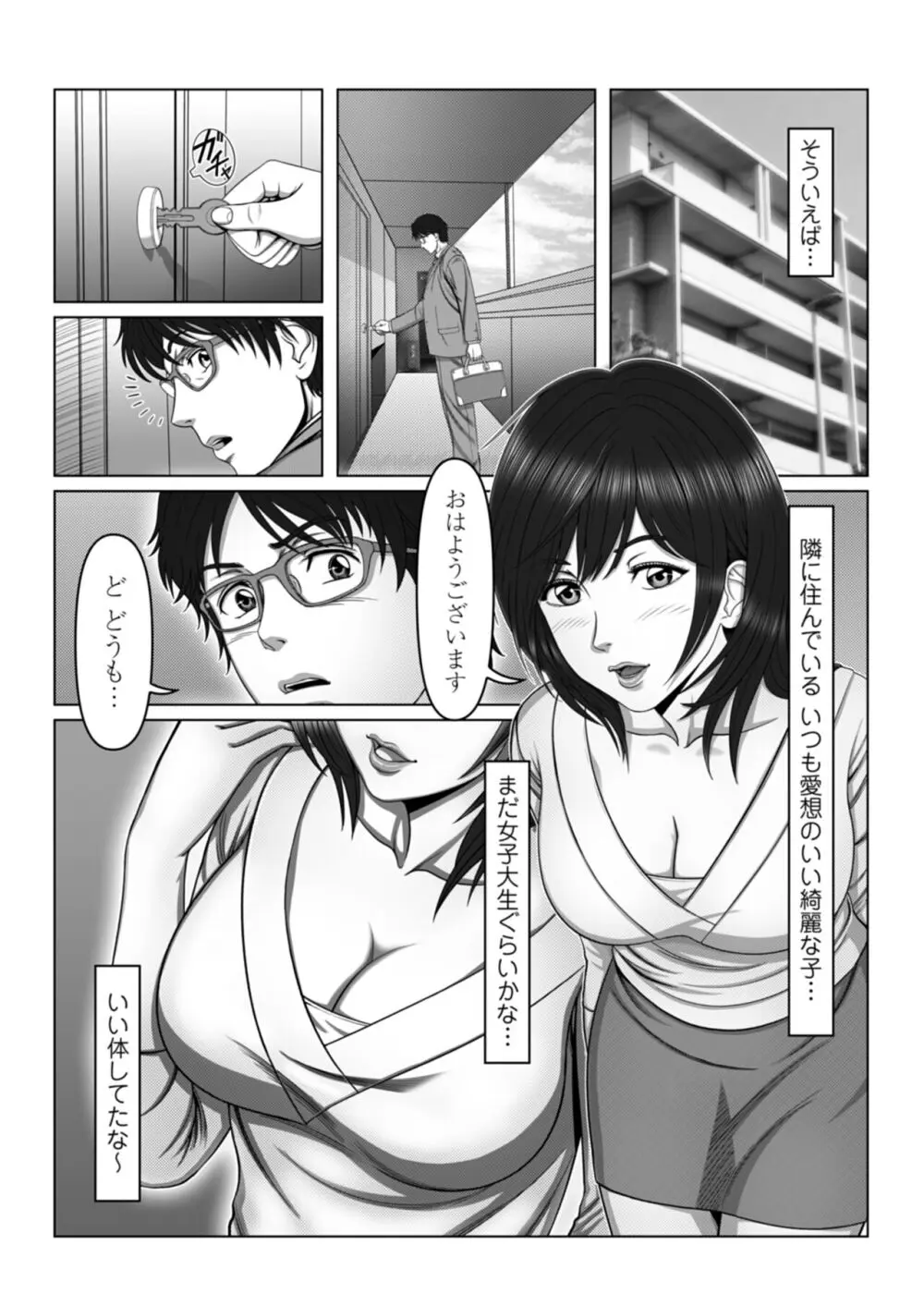 セックスノート ～妄想実現日記～ 2 Page.6