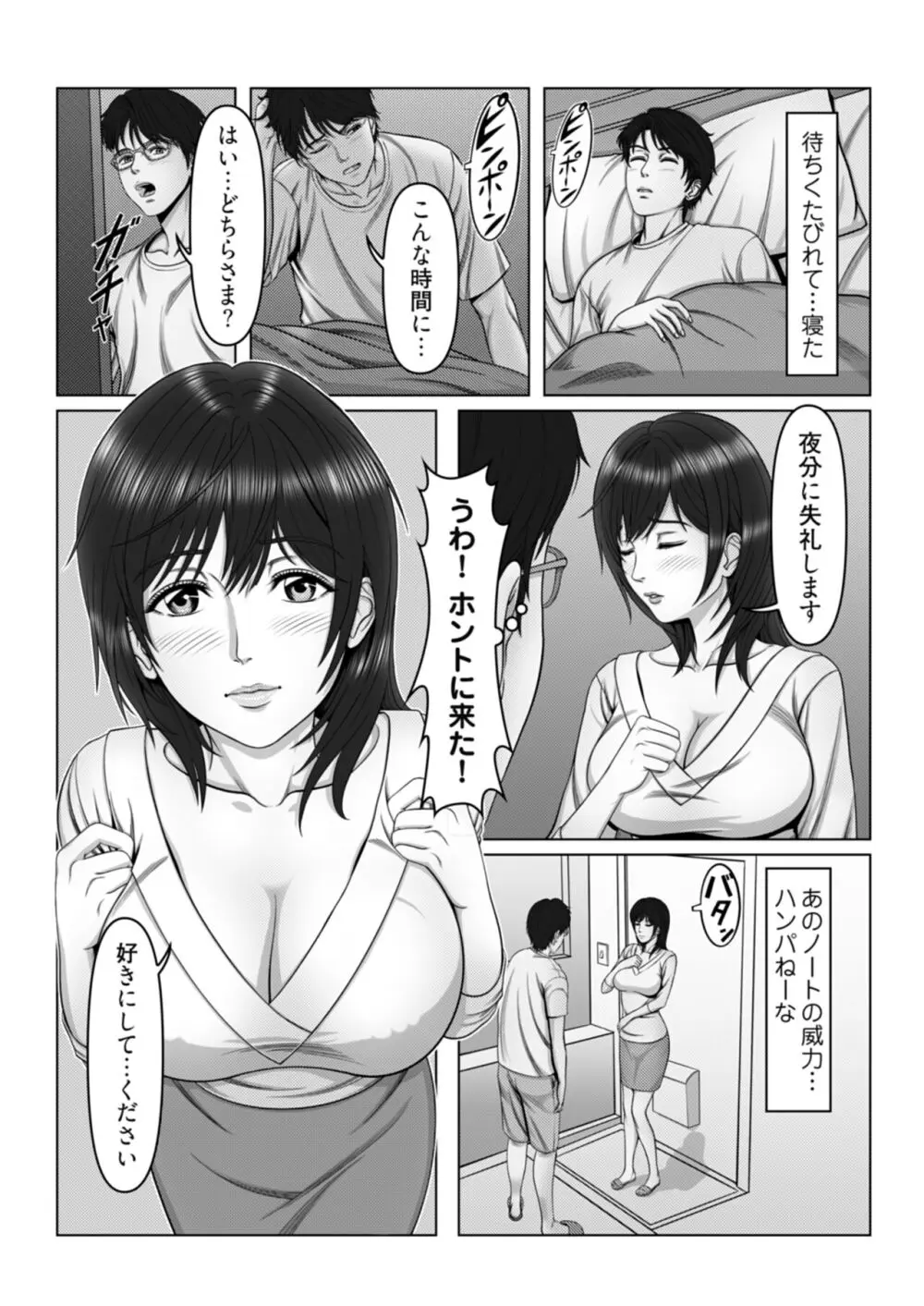 セックスノート ～妄想実現日記～ 2 Page.8