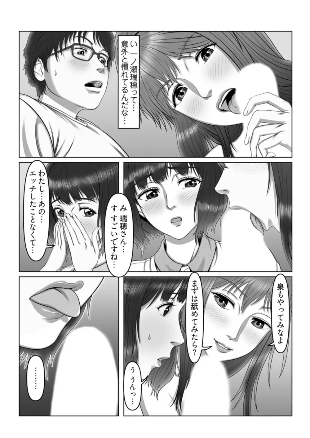 セックスノート ～妄想実現日記～ 3 Page.12