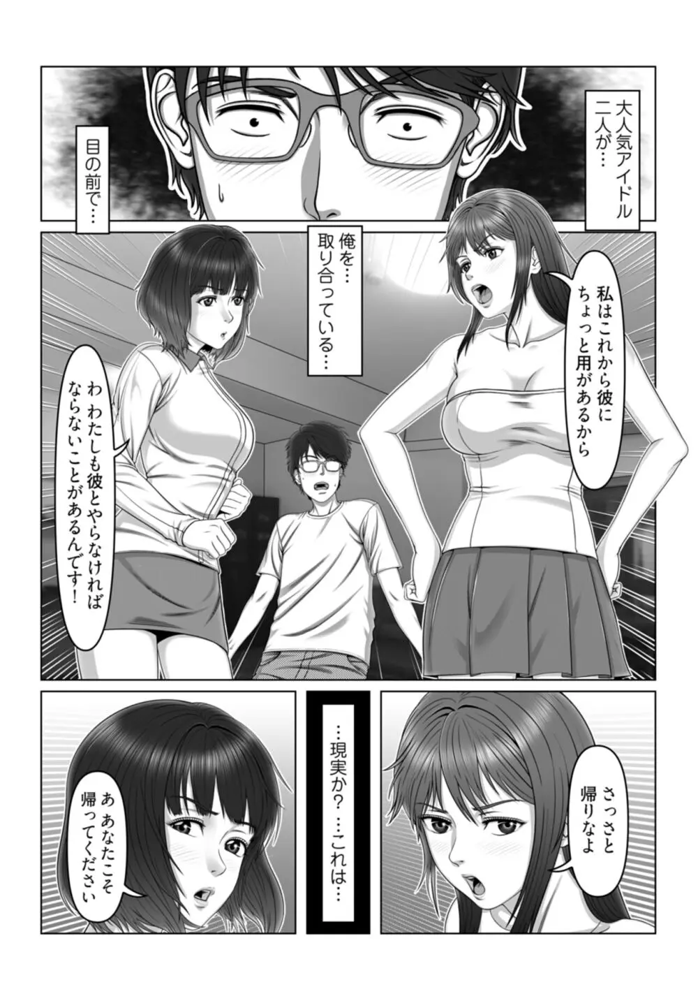 セックスノート ～妄想実現日記～ 3 Page.9