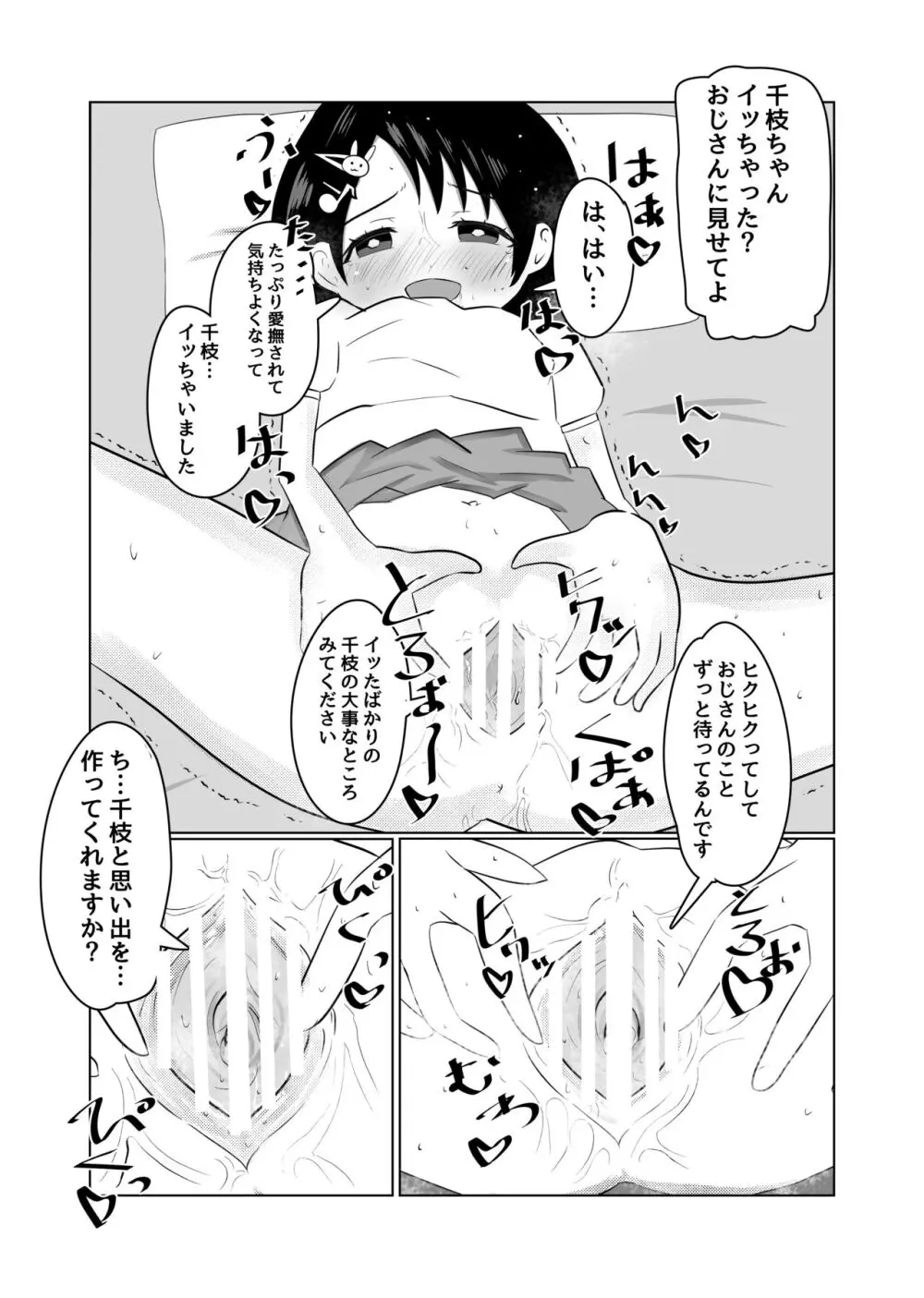 ちえちゃんヒミツのオシゴト Page.11