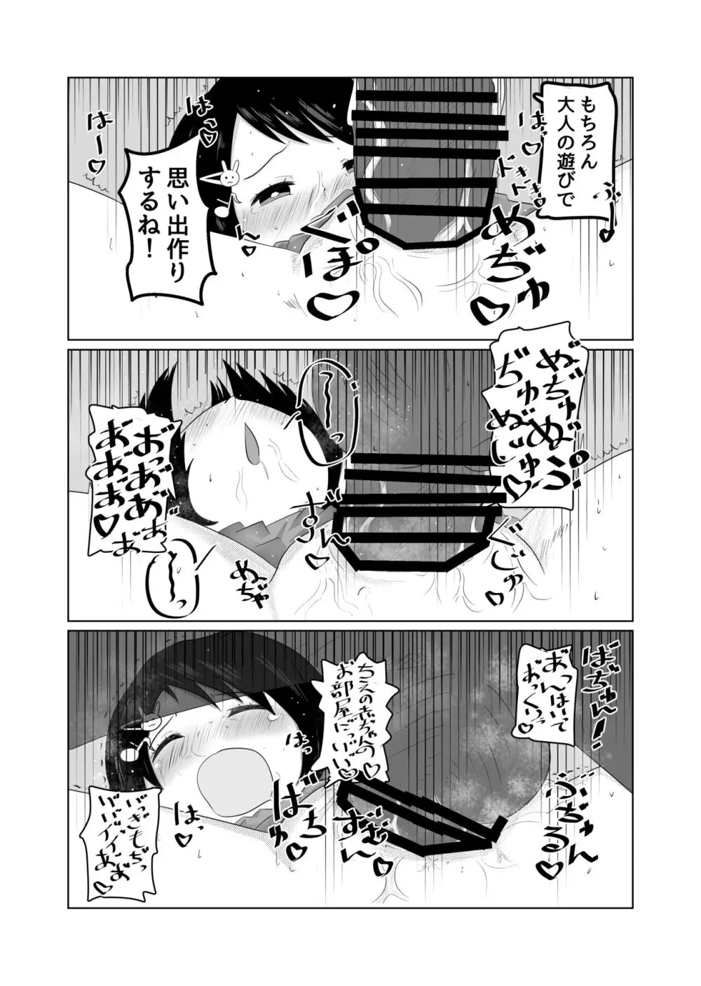 ちえちゃんヒミツのオシゴト Page.12