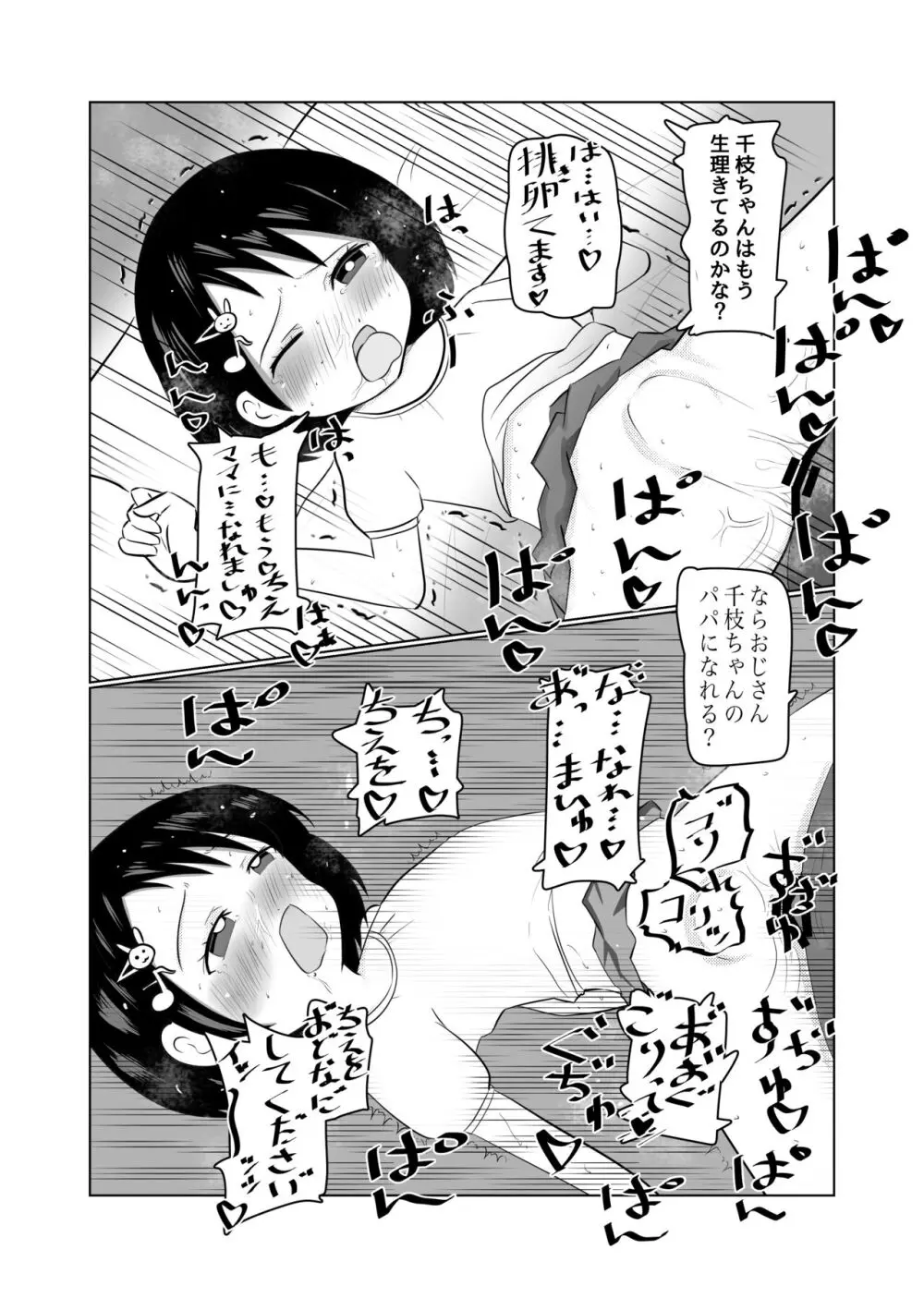 ちえちゃんヒミツのオシゴト Page.13