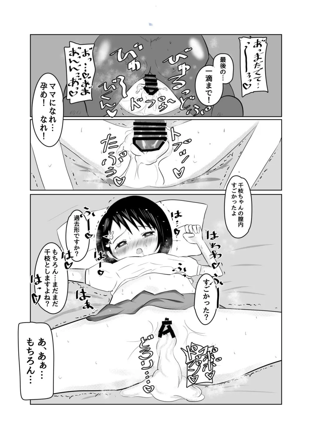 ちえちゃんヒミツのオシゴト Page.15