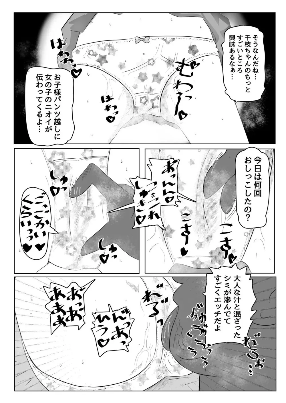 ちえちゃんヒミツのオシゴト Page.9