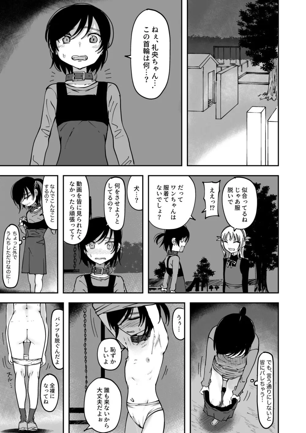 中前莉子&天羽礼央2 Page.3