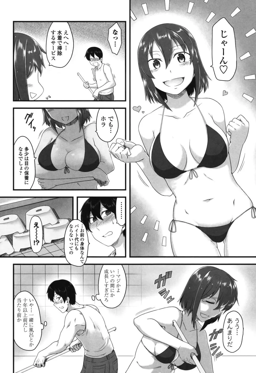 色欲あんりみっと Page.104