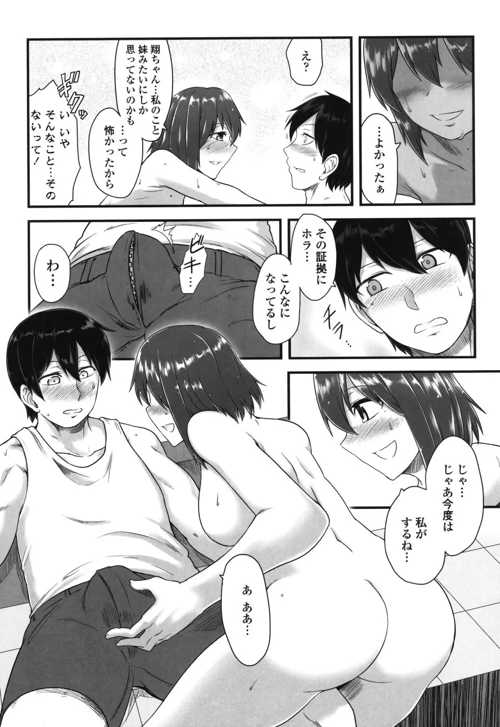 色欲あんりみっと Page.109