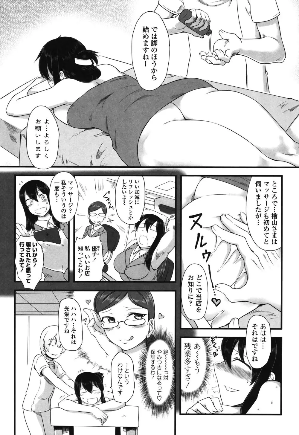 色欲あんりみっと Page.122