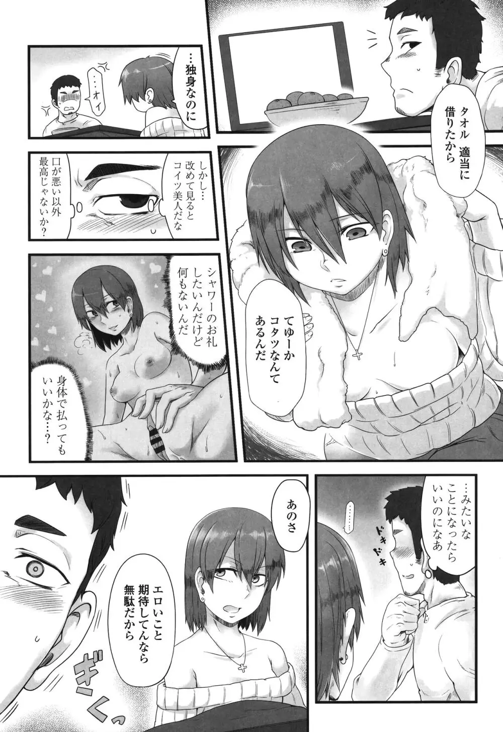 色欲あんりみっと Page.187