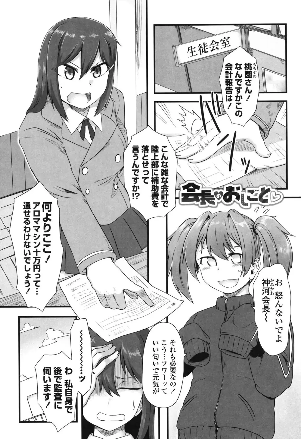 色欲あんりみっと Page.27