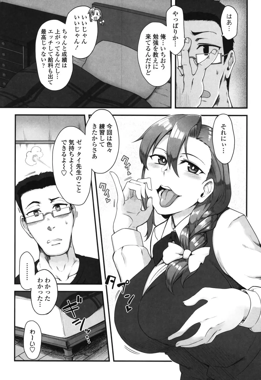 色欲あんりみっと Page.7