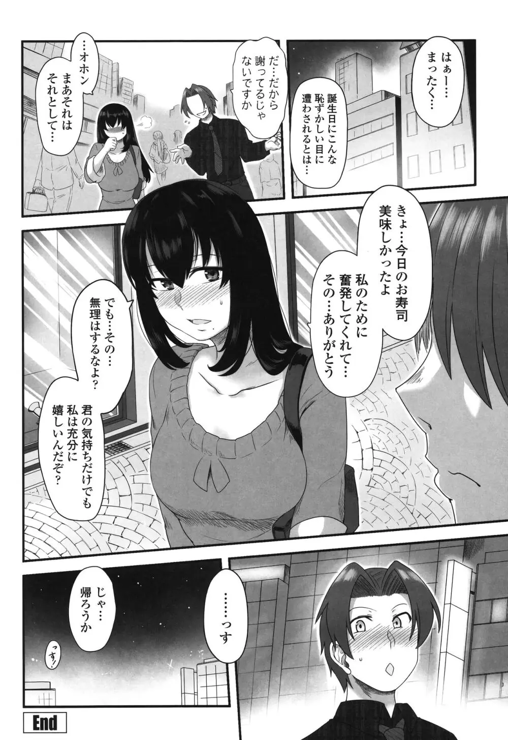 色欲あんりみっと Page.84