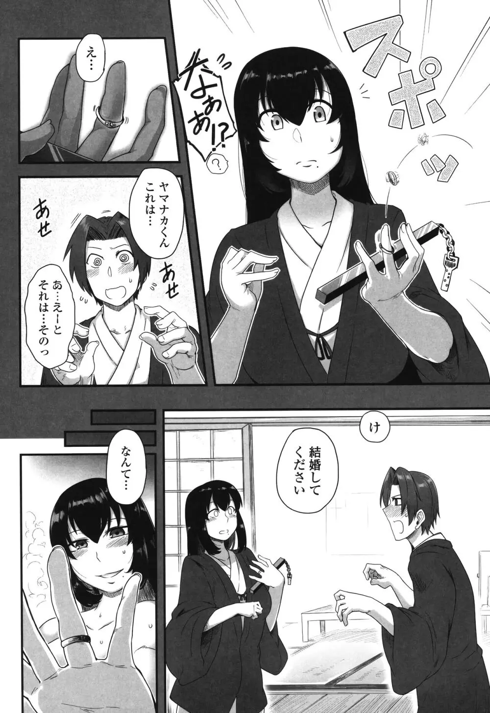 色欲あんりみっと Page.86