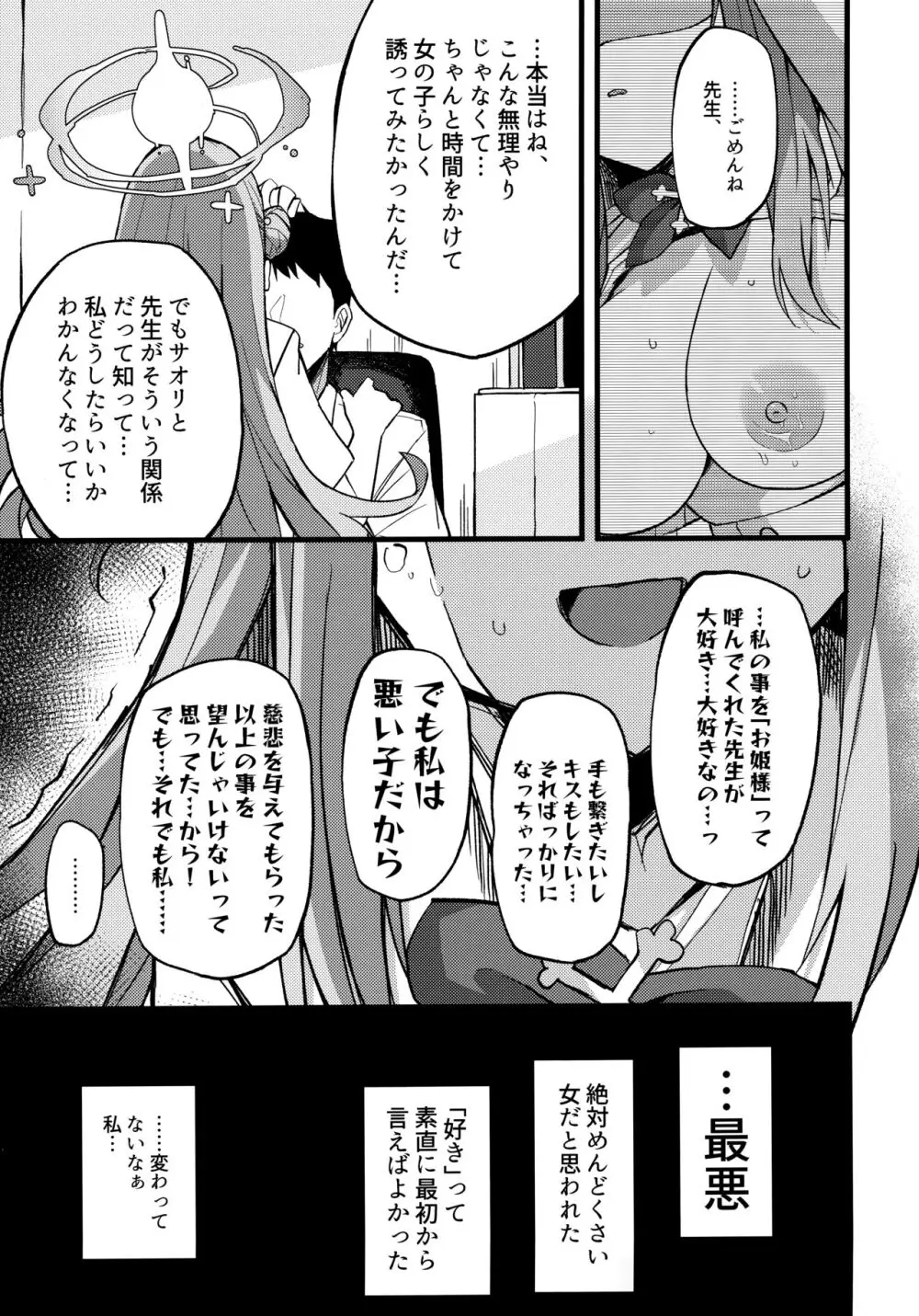 慈悲をくれた貴方と Page.10