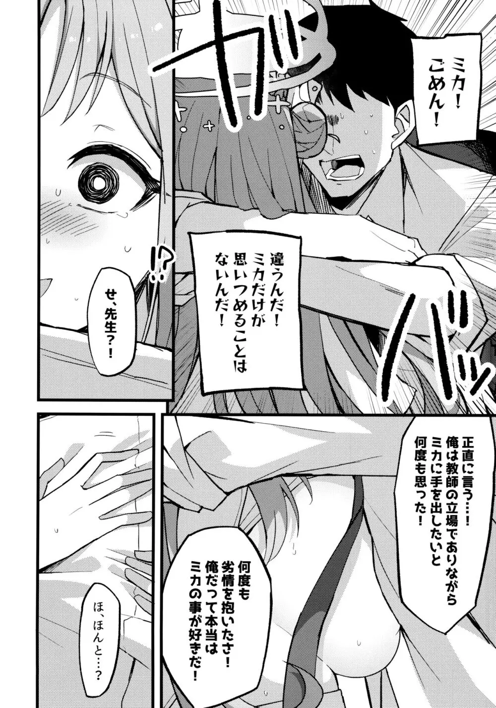 慈悲をくれた貴方と Page.11