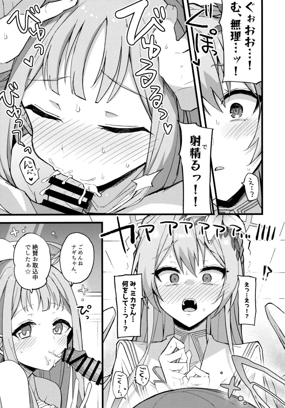 慈悲をくれた貴方と Page.18