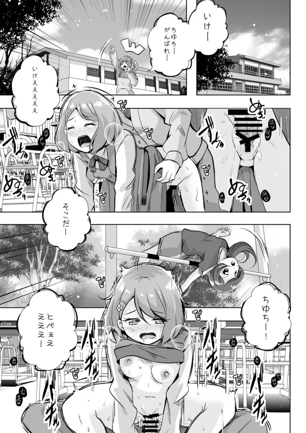 えっちが好きじゃダメ?vol,02 Page.7