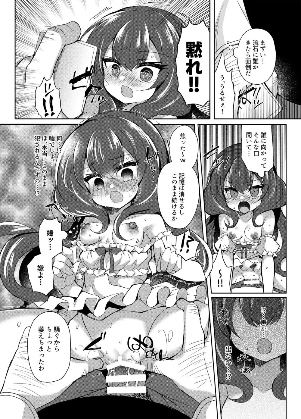 生意気令嬢に催眠調教2 Page.23