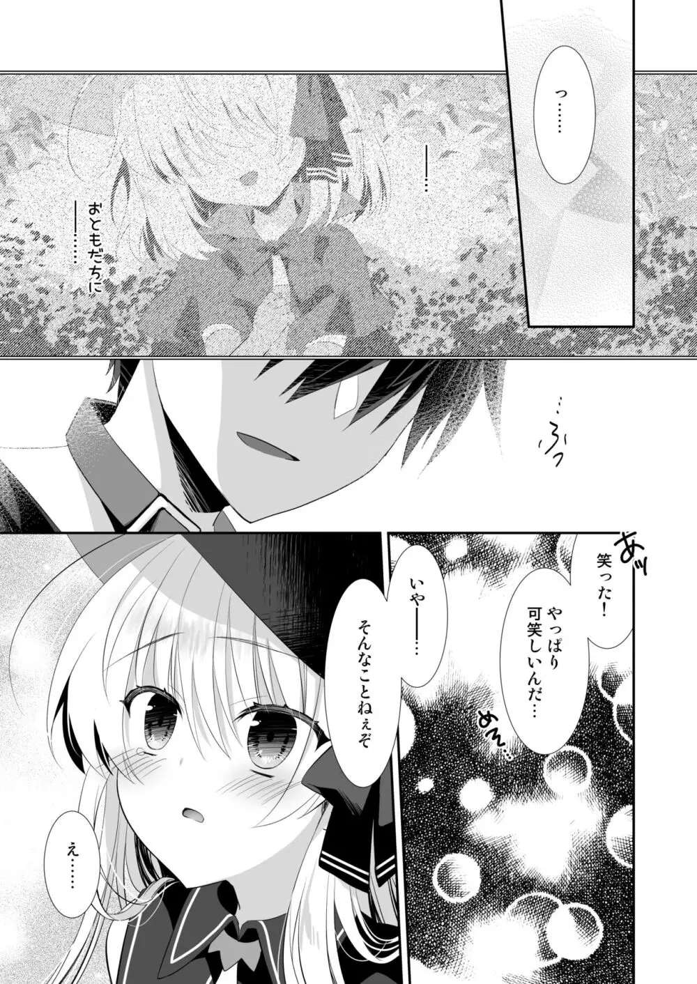 ポンコツ魔女とイジワルな猫。 -召喚した使い魔が言うことを聞いてくれません！- Page.14