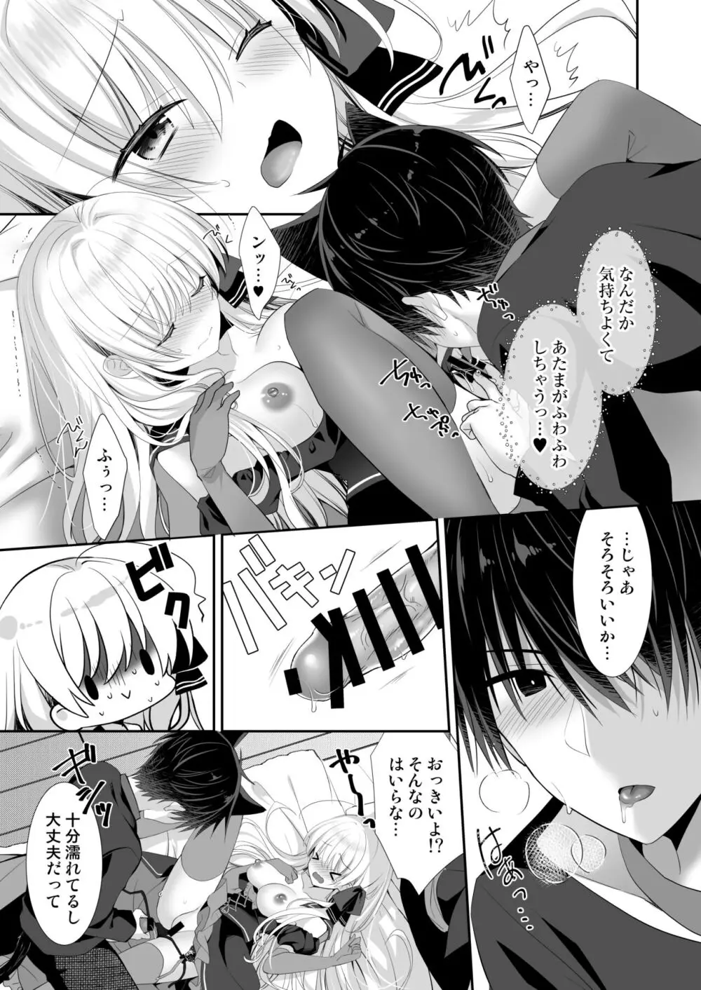 ポンコツ魔女とイジワルな猫。 -召喚した使い魔が言うことを聞いてくれません！- Page.26