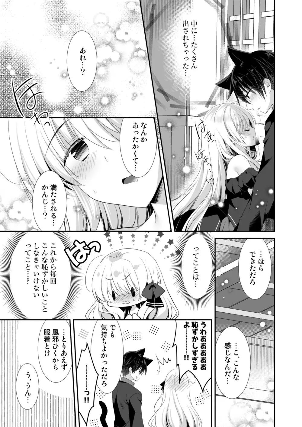 ポンコツ魔女とイジワルな猫。 -召喚した使い魔が言うことを聞いてくれません！- Page.30