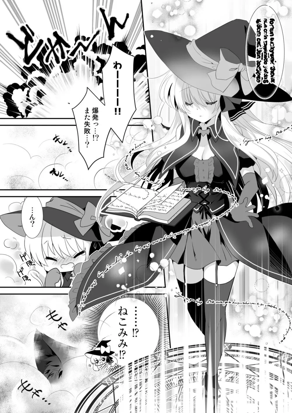 ポンコツ魔女とイジワルな猫。 -召喚した使い魔が言うことを聞いてくれません！- Page.4