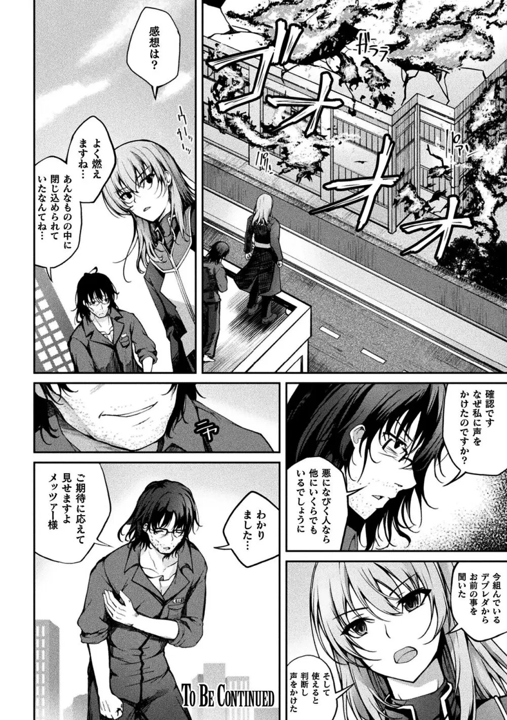 くっ殺ヒロインズ Vol.37 Page.158