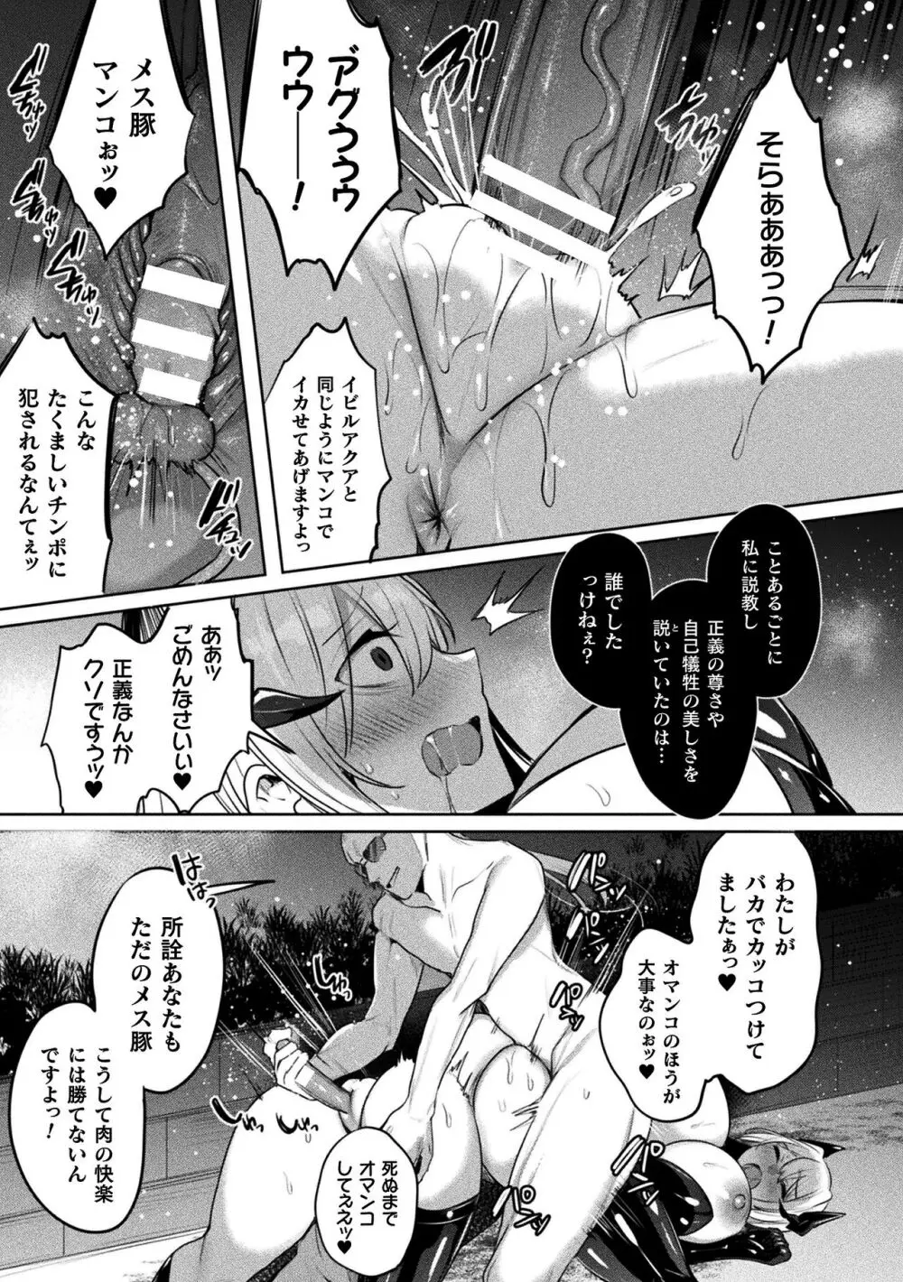 くっ殺ヒロインズ Vol.37 Page.37