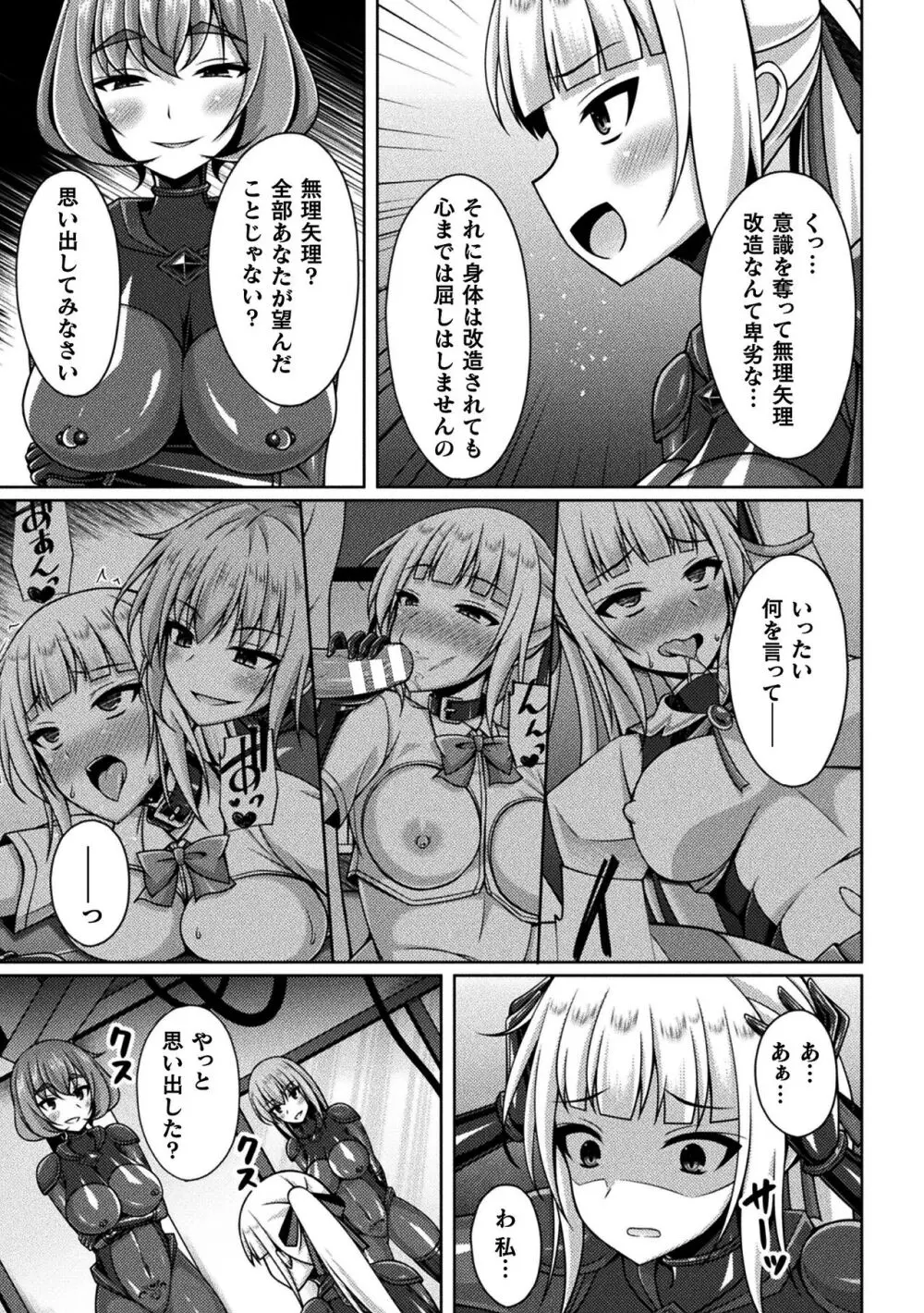 くっ殺ヒロインズ Vol.37 Page.77