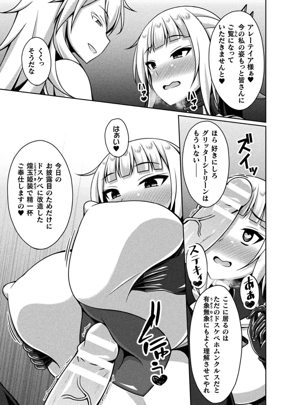 くっ殺ヒロインズ Vol.37 Page.91