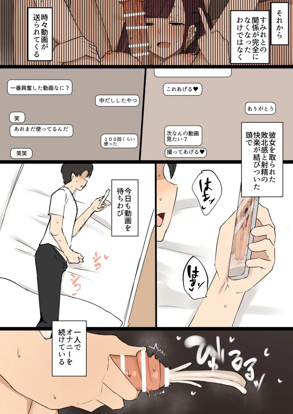 彼女寝取らせ一週間 Page.77