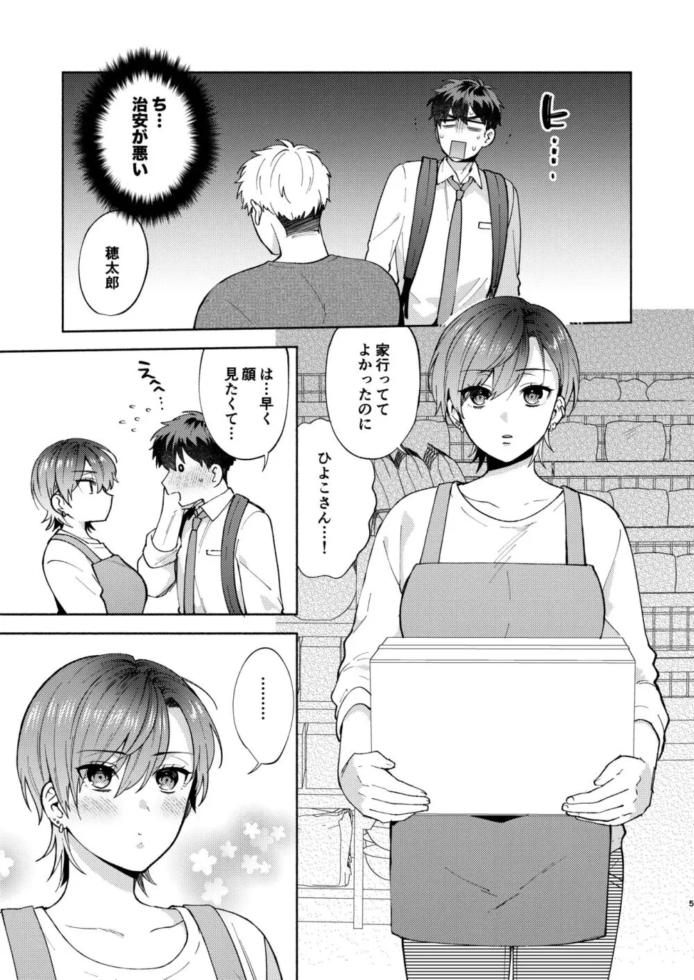 ひよこさんは世話好き2 Page.4