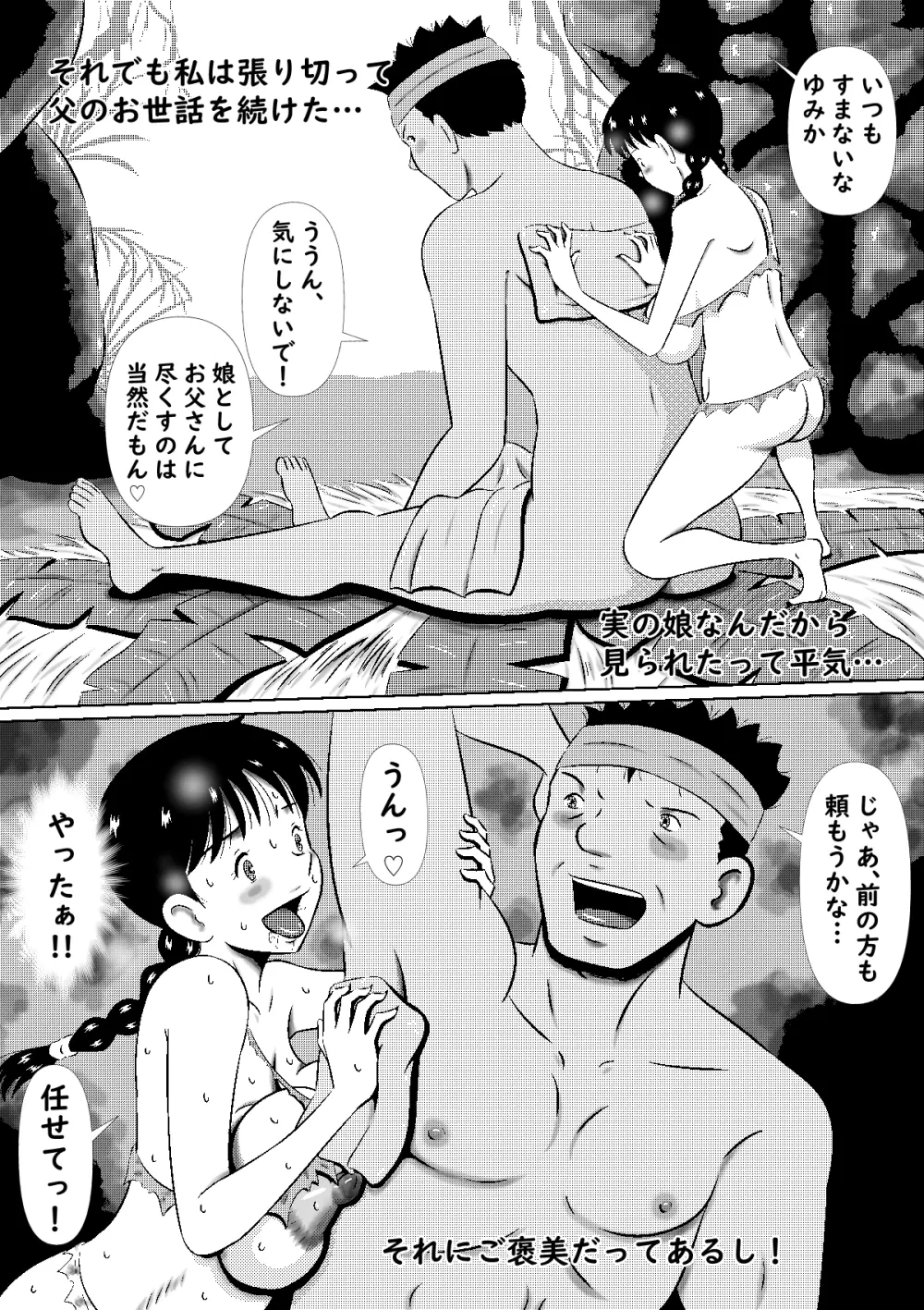 ゆみかの無人島生活 ゆみかの乳房はふたりを惑わす Page.5