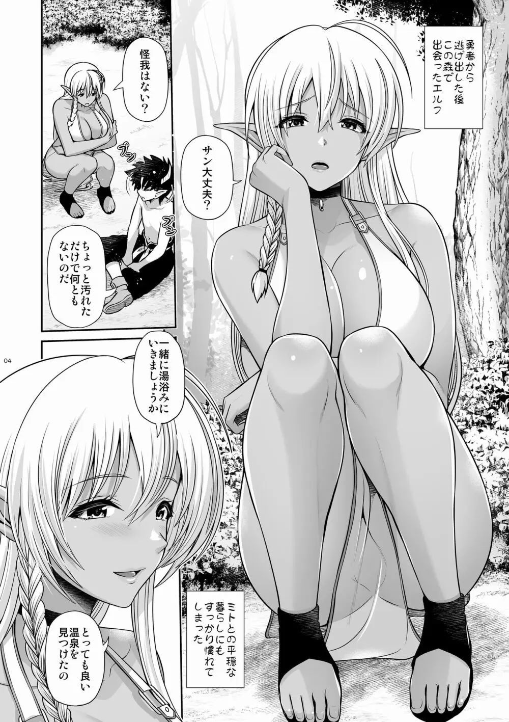 マ王育成計画レベル2 Page.4