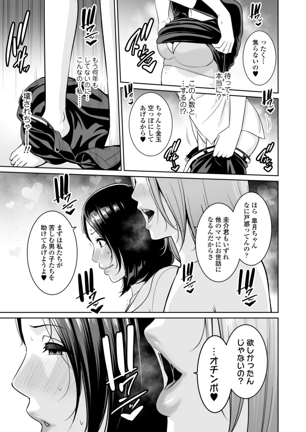 ママサークル　エロ ママ友♥秘密くらぶ 〜息子の同級生のチンポに囲まれて〜 - 同人誌 - エロ漫画 - NyaHentai