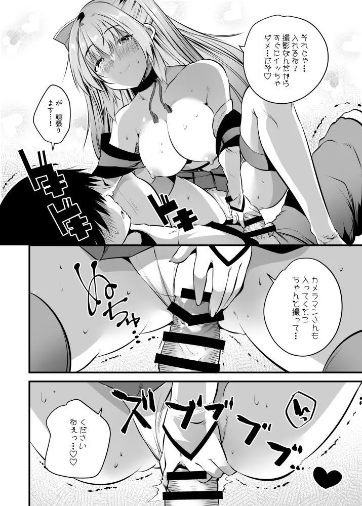 コスプレ生ハメ撮影会♥ Page.12