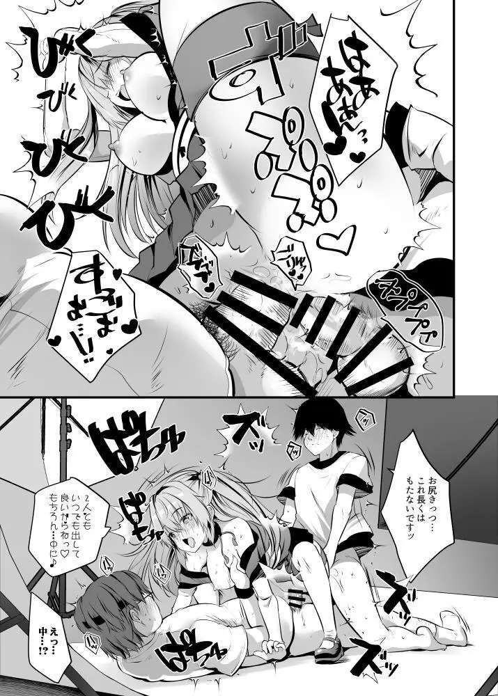 コスプレ生ハメ撮影会♥ Page.23