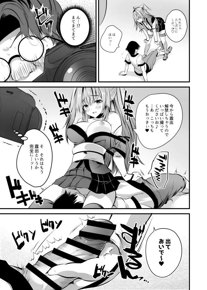 コスプレ生ハメ撮影会♥ Page.9